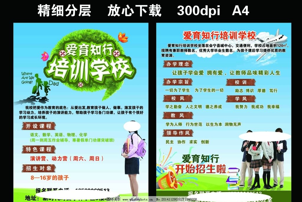 優(yōu)秀成長(zhǎng)，從這里開(kāi)始——XX教育培訓(xùn)學(xué)校