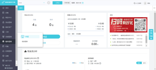電商財務結算系統與CRM客戶管理系統的協同應用